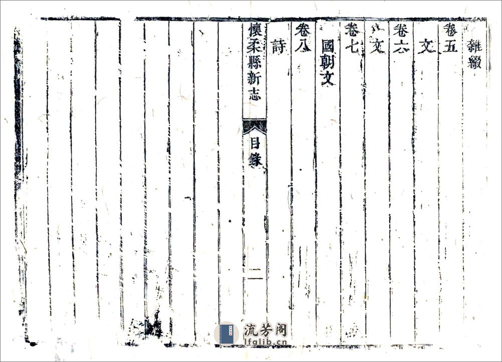 怀柔县新志（康熙） - 第3页预览图