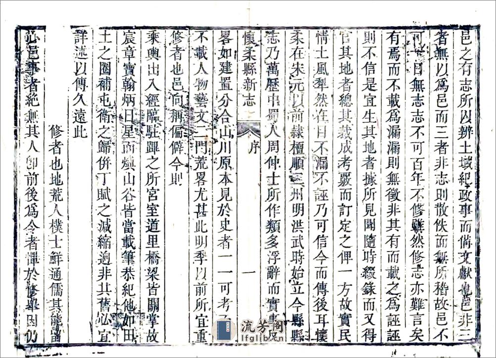 怀柔县新志（康熙） - 第4页预览图