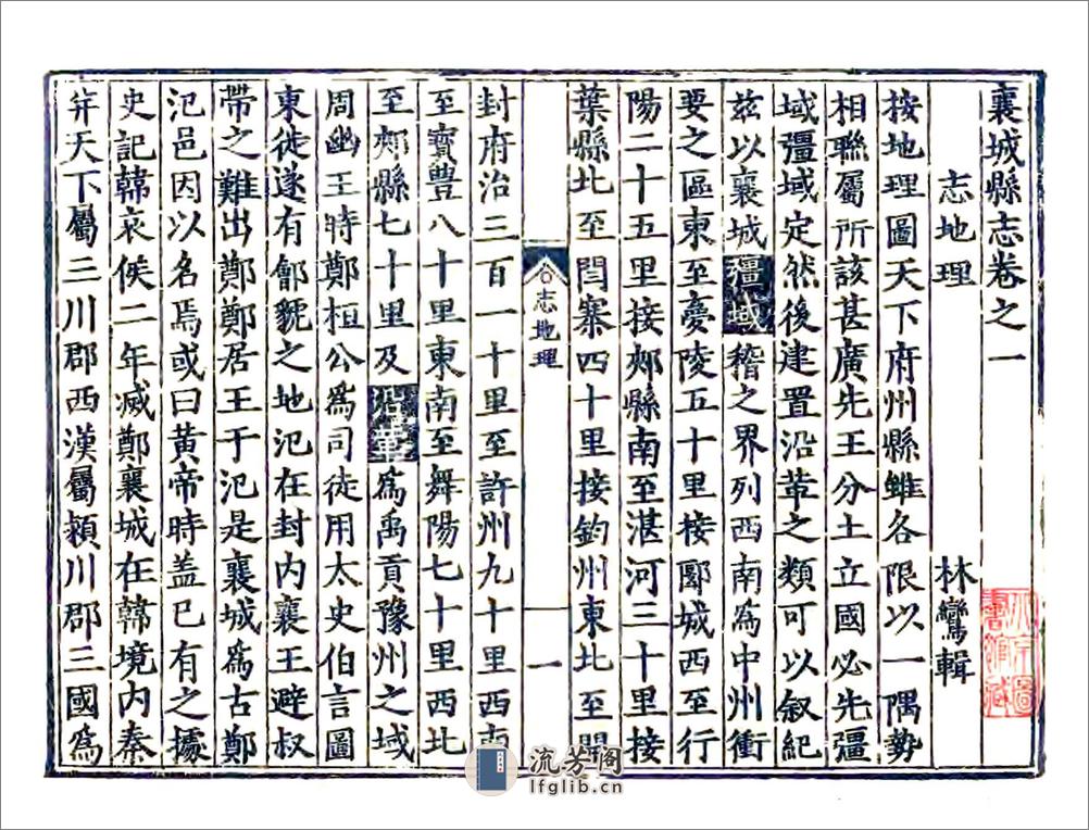 襄城县志（嘉靖） - 第11页预览图