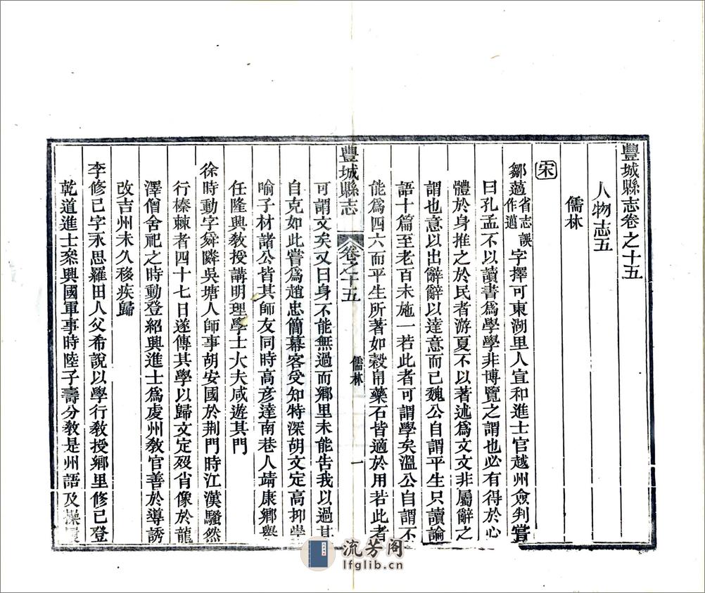 丰城县志（同治）卷15-28 - 第2页预览图