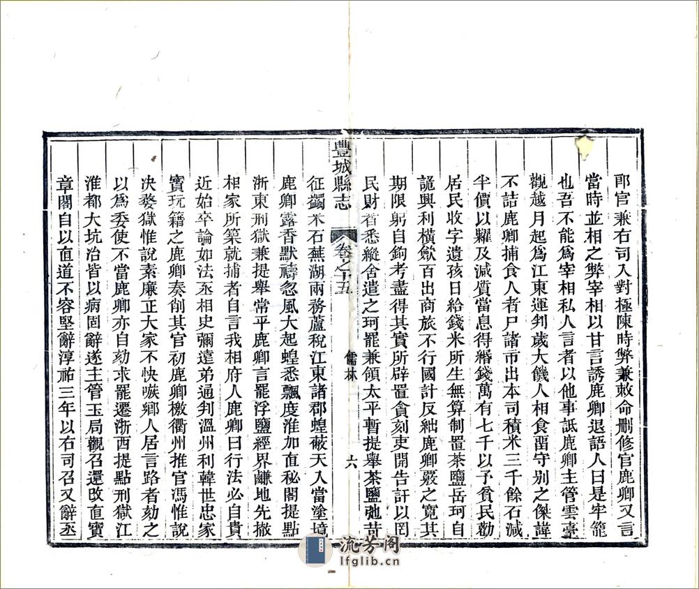 丰城县志（同治）卷15-28 - 第7页预览图