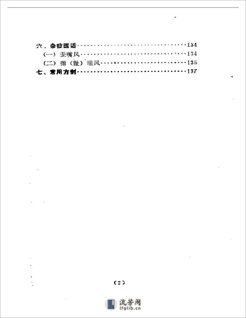 陆银华治伤经验 - 第2页预览图