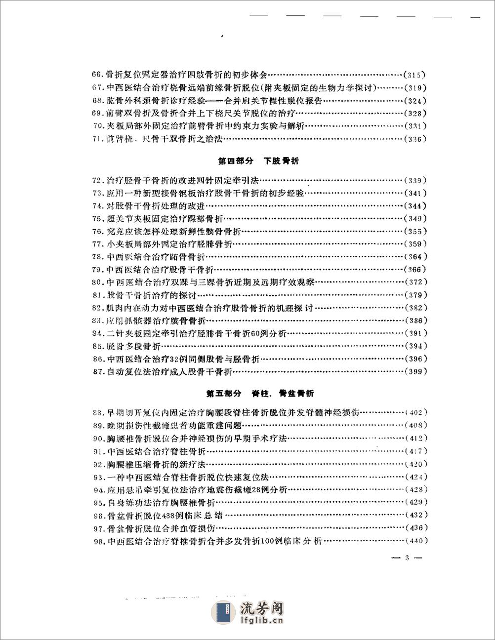 陆银华治伤经验 - 第3页预览图