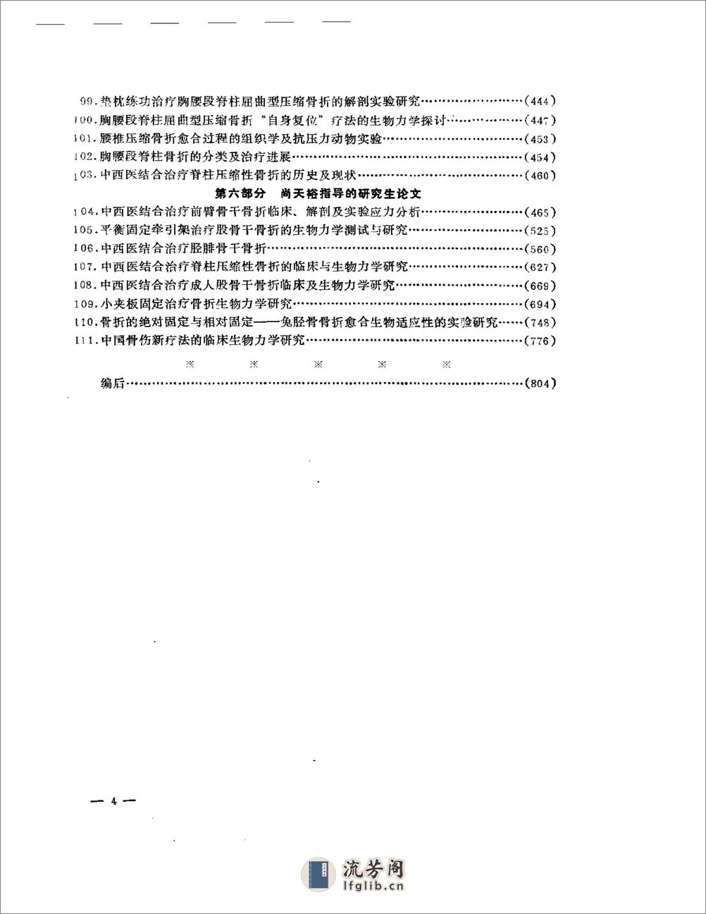 陆银华治伤经验 - 第4页预览图