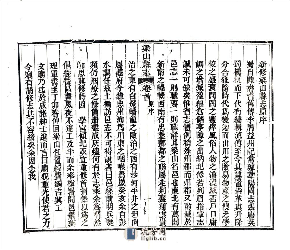 梁山县志（光绪） - 第10页预览图