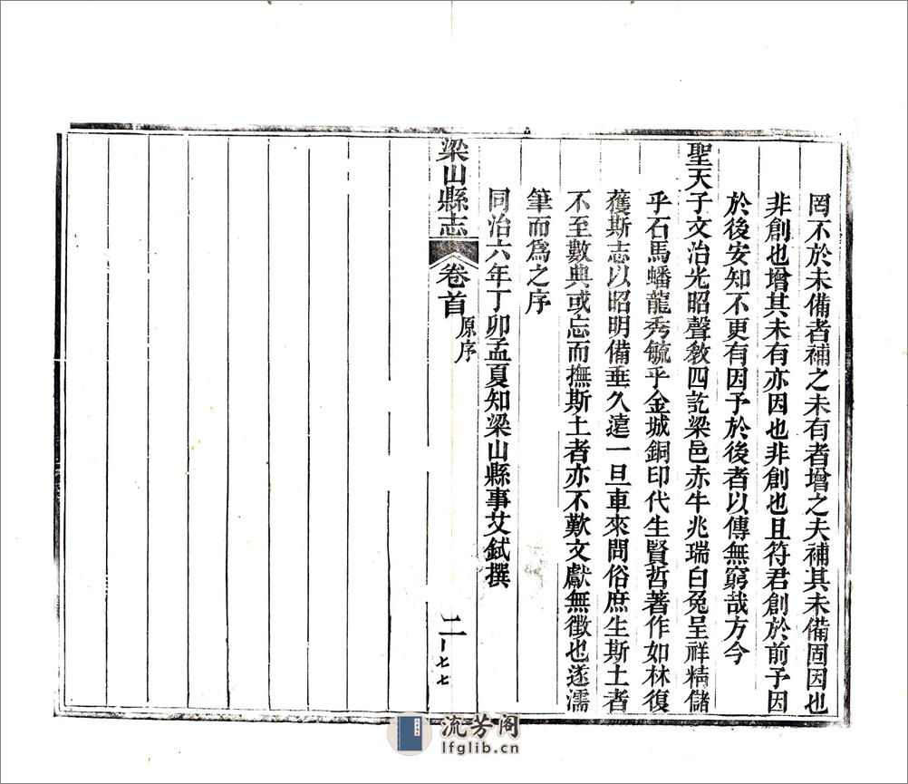 梁山县志（光绪） - 第13页预览图