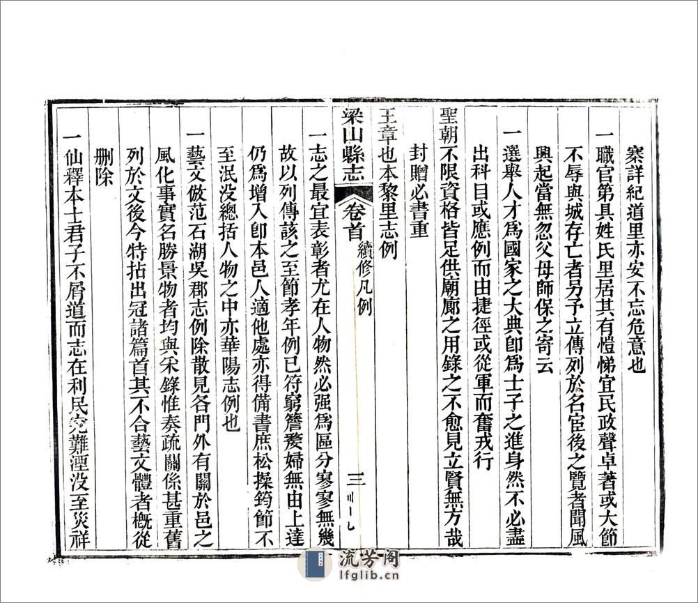 梁山县志（光绪） - 第19页预览图