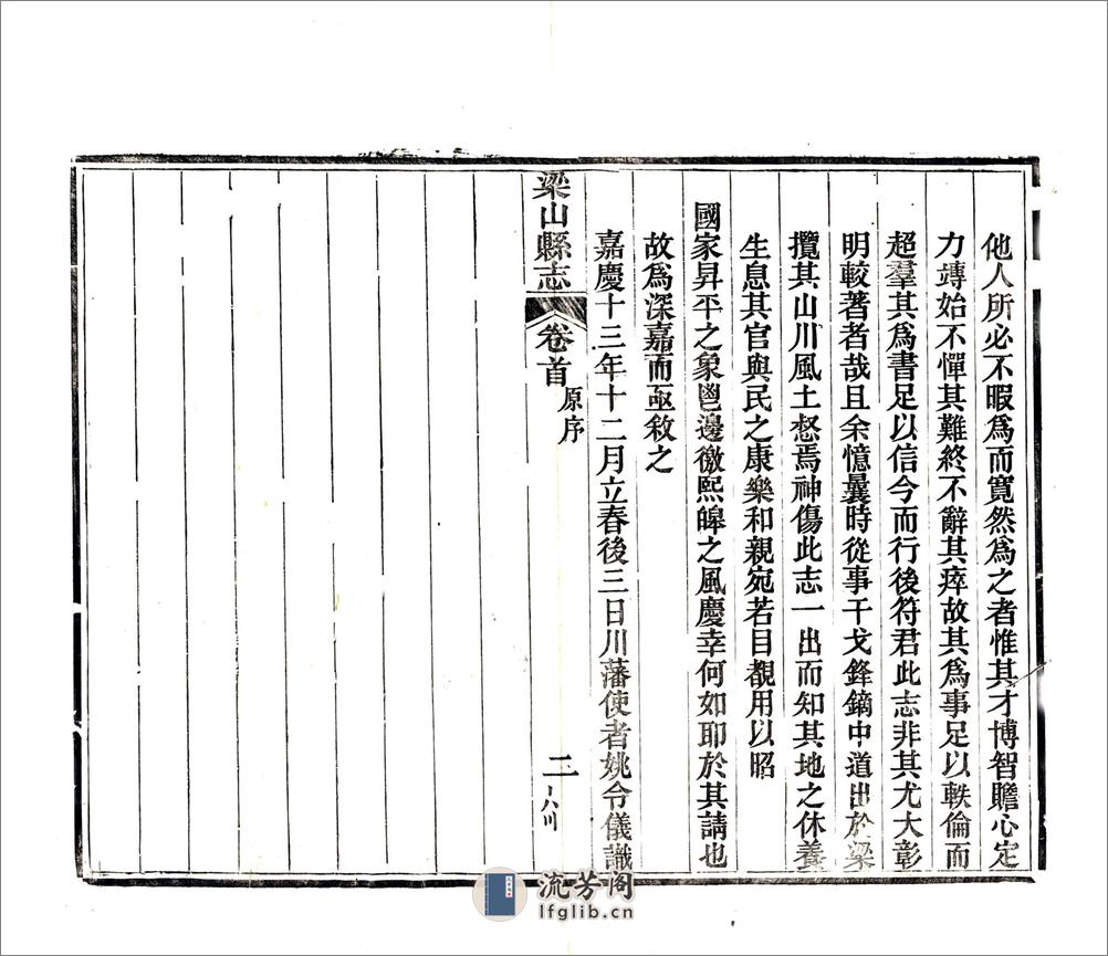 梁山县志（光绪） - 第7页预览图