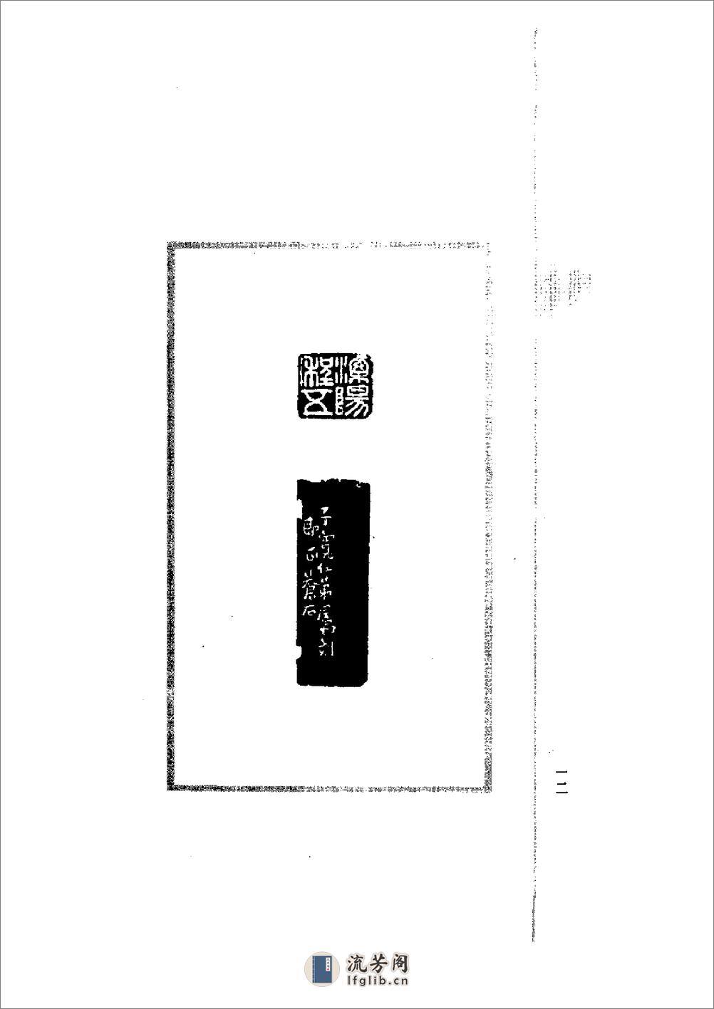 《钱君匋藏印谱 吴昌硕》1998 - 第19页预览图