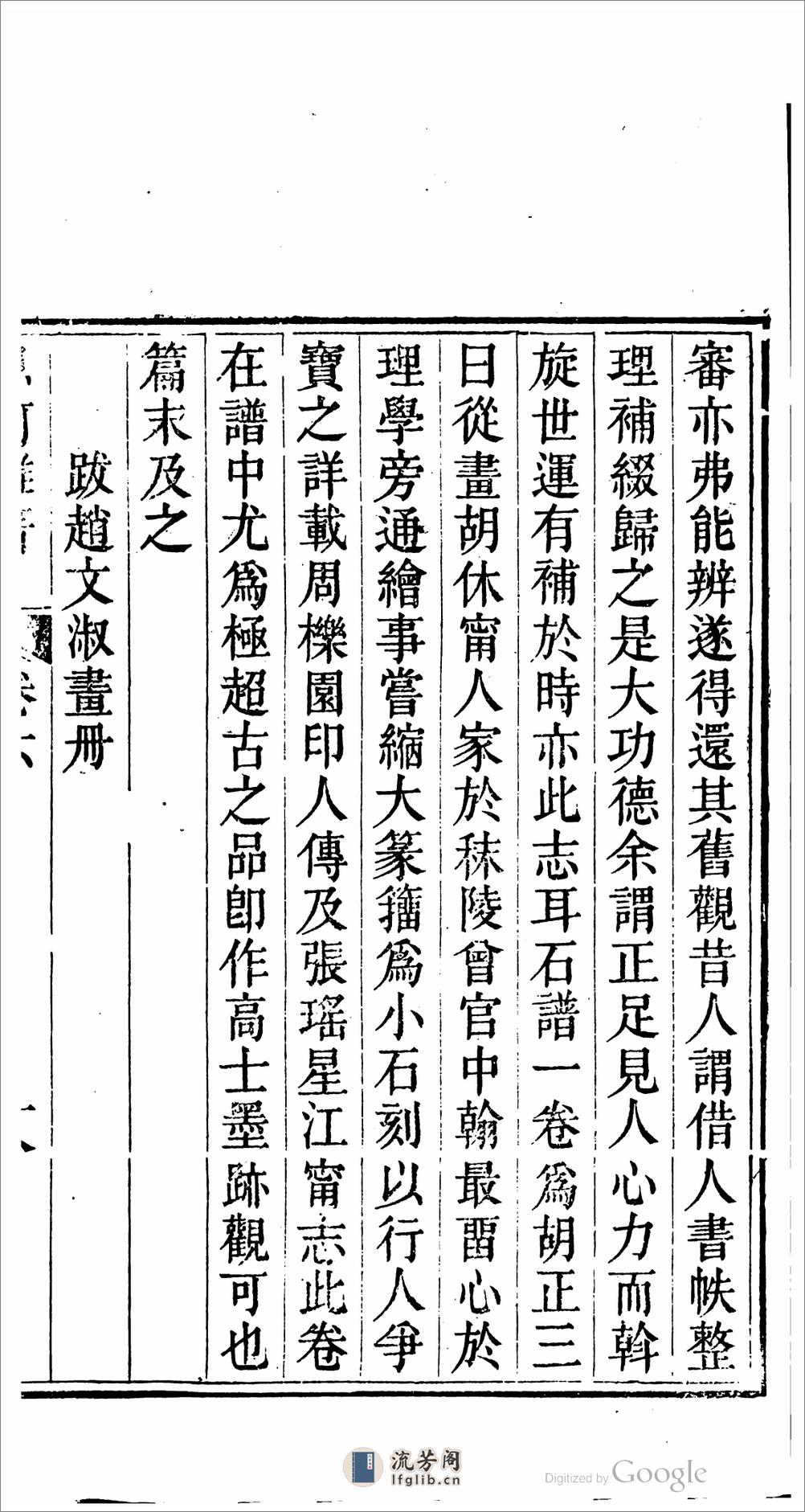袌遺草堂詩鈔(清)杨翰 - 第12页预览图