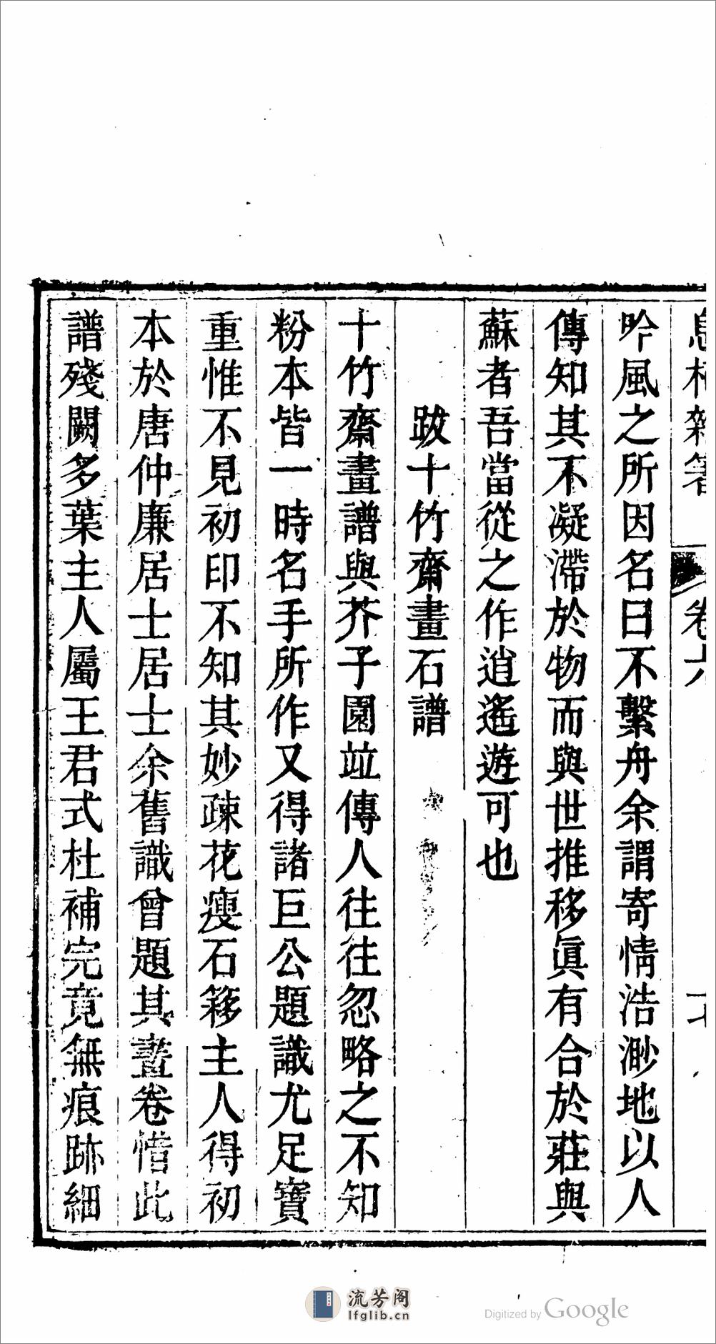 袌遺草堂詩鈔(清)杨翰 - 第13页预览图