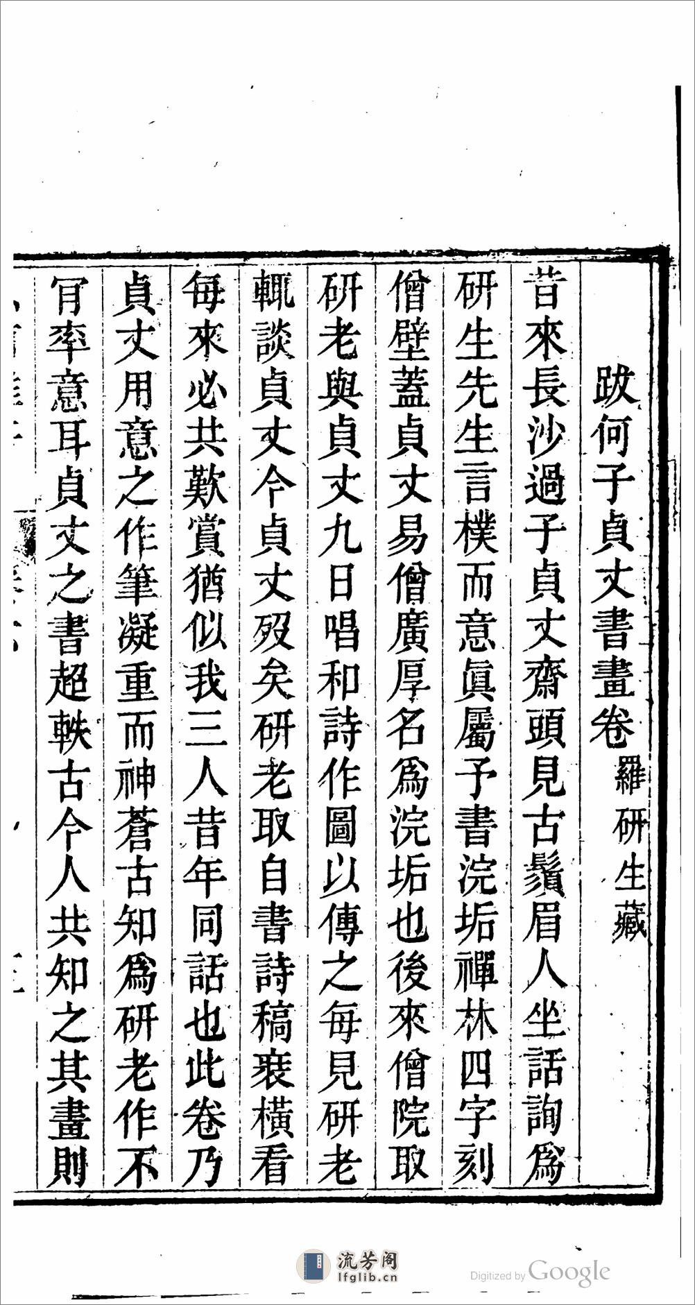 袌遺草堂詩鈔(清)杨翰 - 第18页预览图