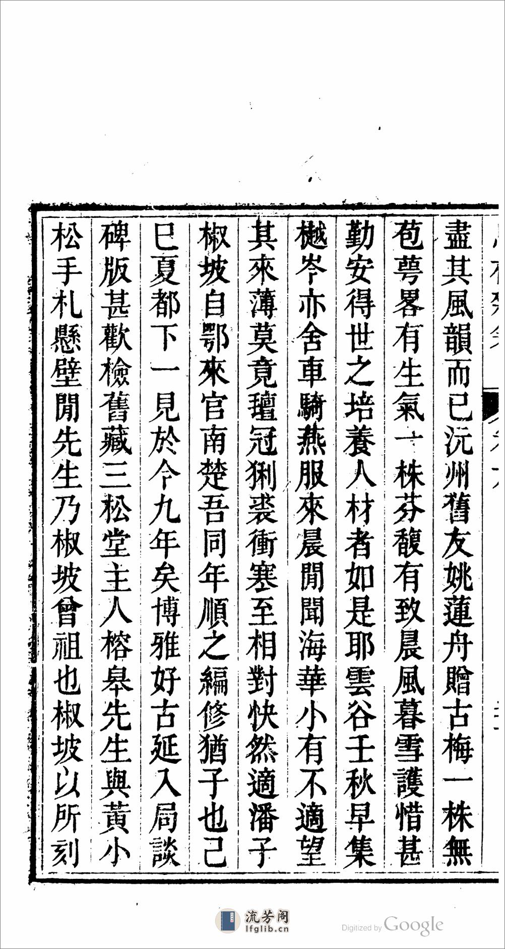 袌遺草堂詩鈔(清)杨翰 - 第5页预览图