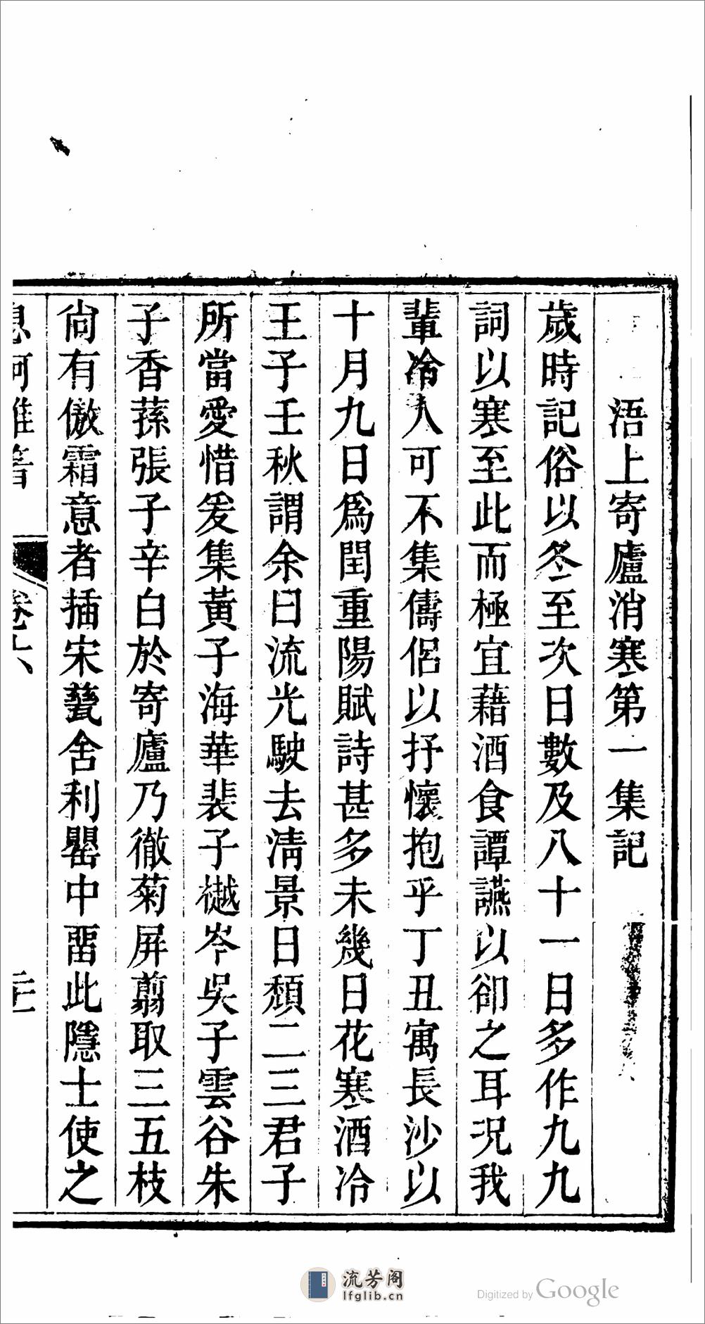 袌遺草堂詩鈔(清)杨翰 - 第6页预览图
