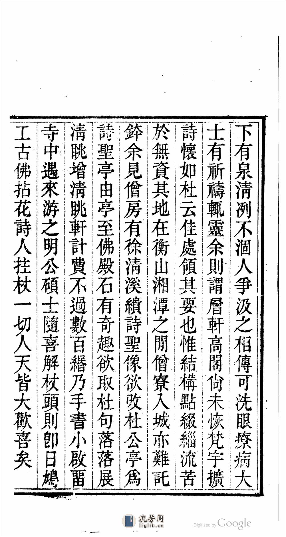 袌遺草堂詩鈔(清)杨翰 - 第8页预览图