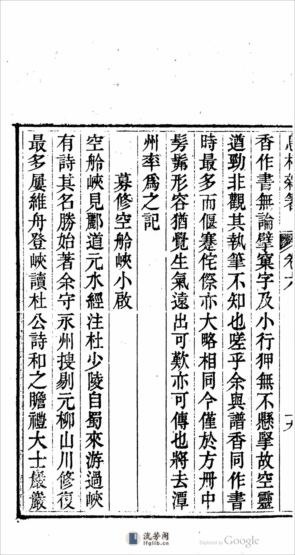 袌遺草堂詩鈔(清)杨翰 - 第9页预览图