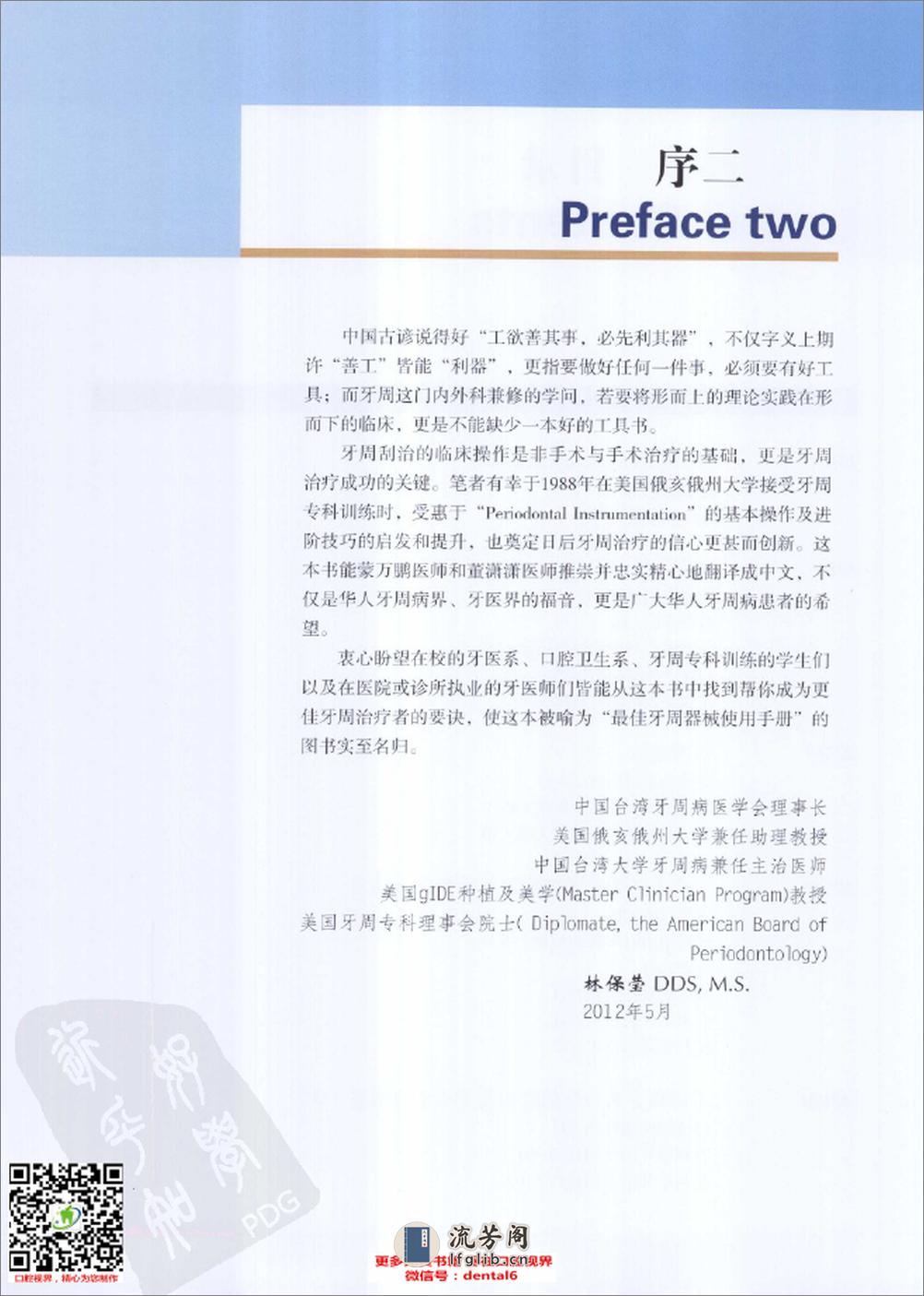 牙周刮治基础与高级根面刮治++（上册）++第6版 - 第5页预览图