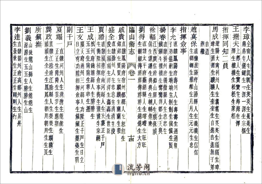 临山卫志（嘉靖） - 第18页预览图