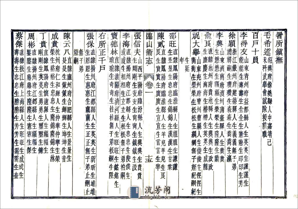 临山卫志（嘉靖） - 第19页预览图