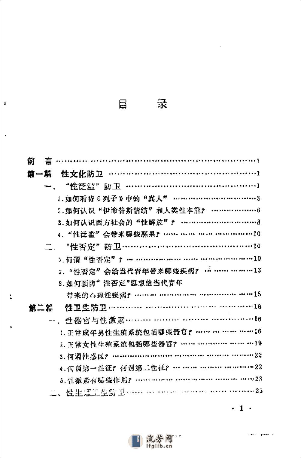 当代青年防卫大全（罗念钟） - 第4页预览图