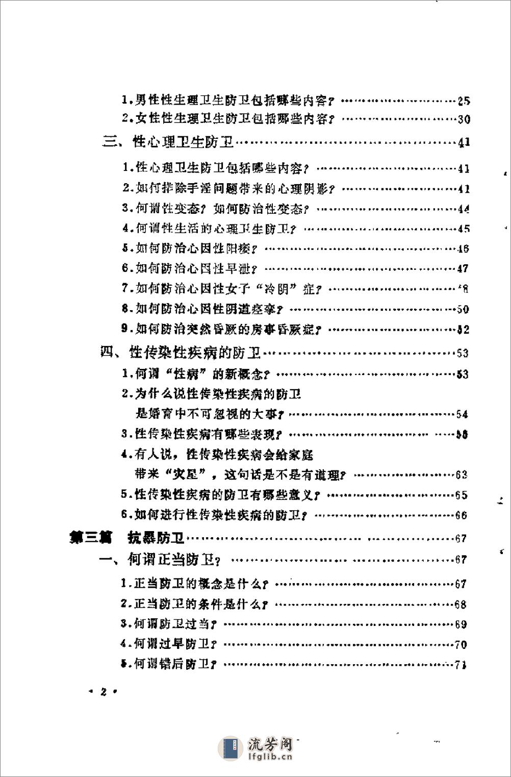 当代青年防卫大全（罗念钟） - 第5页预览图