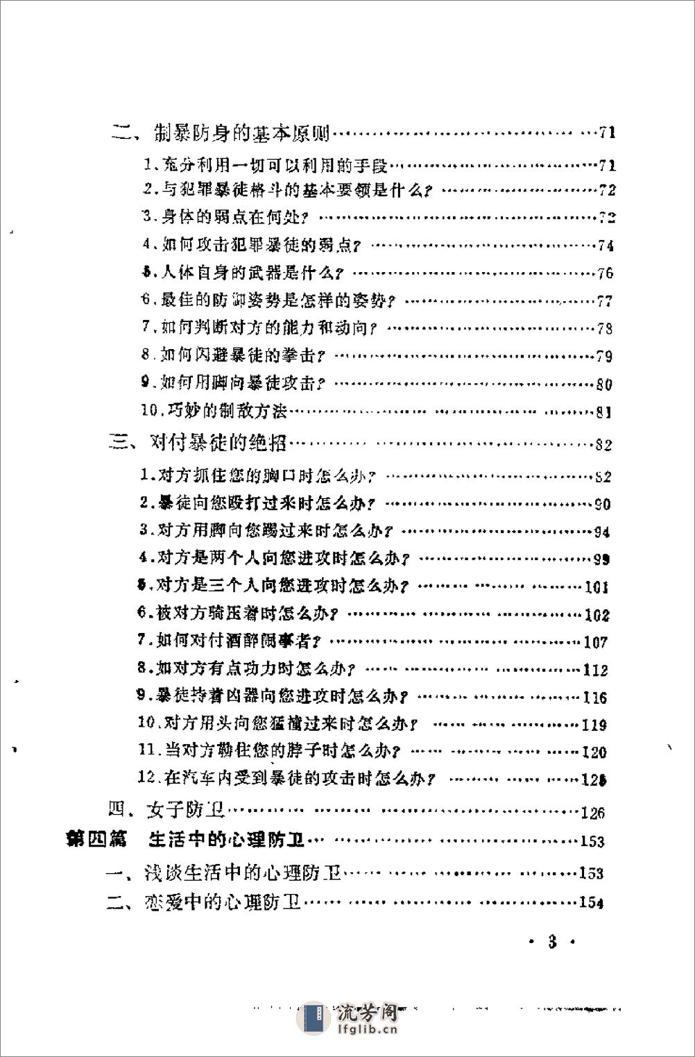 当代青年防卫大全（罗念钟） - 第6页预览图