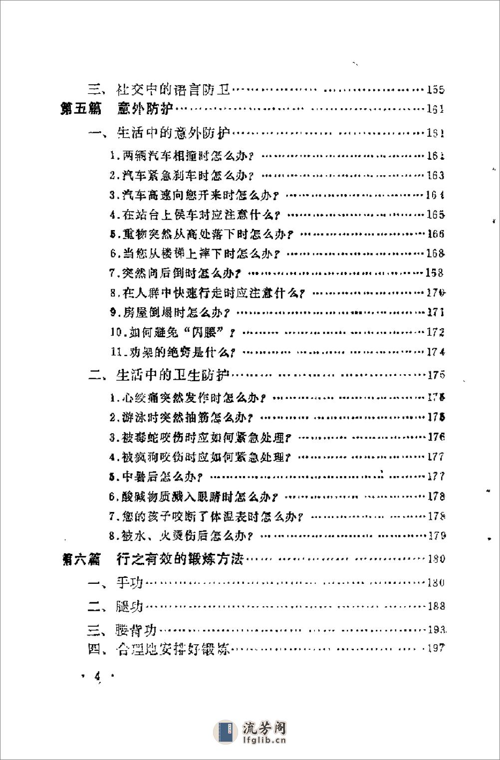 当代青年防卫大全（罗念钟） - 第7页预览图