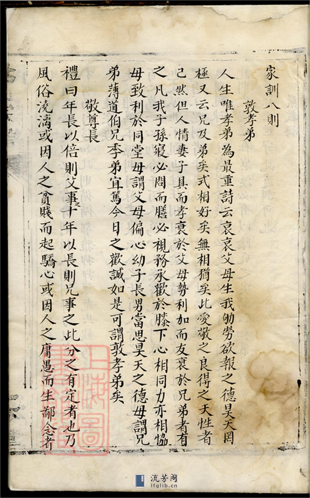 胡氏宗谱：不分卷：[合肥] - 第20页预览图