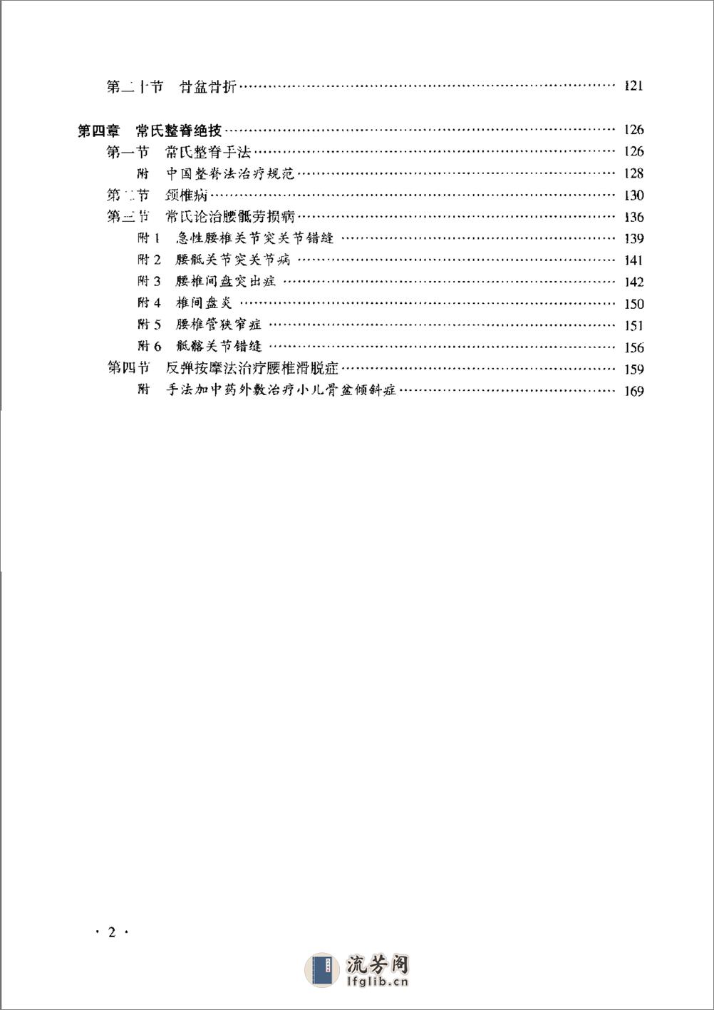 常氏整骨绝技 - 第16页预览图