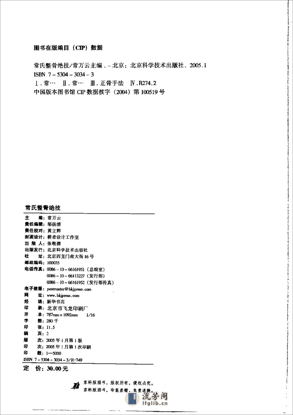 常氏整骨绝技 - 第4页预览图