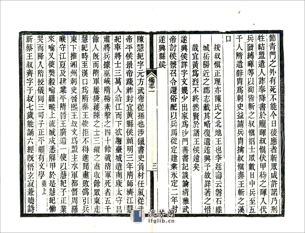 吴兴备志（天启） - 第7页预览图