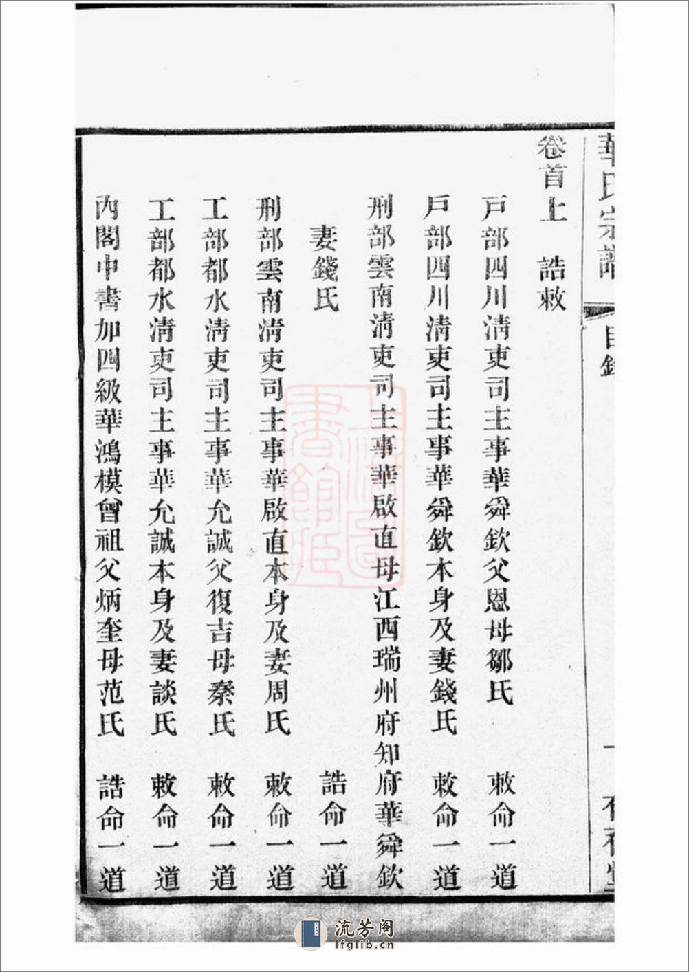 华氏通四三省公支宗谱：十五卷，首三卷，末一卷：[无锡] - 第10页预览图