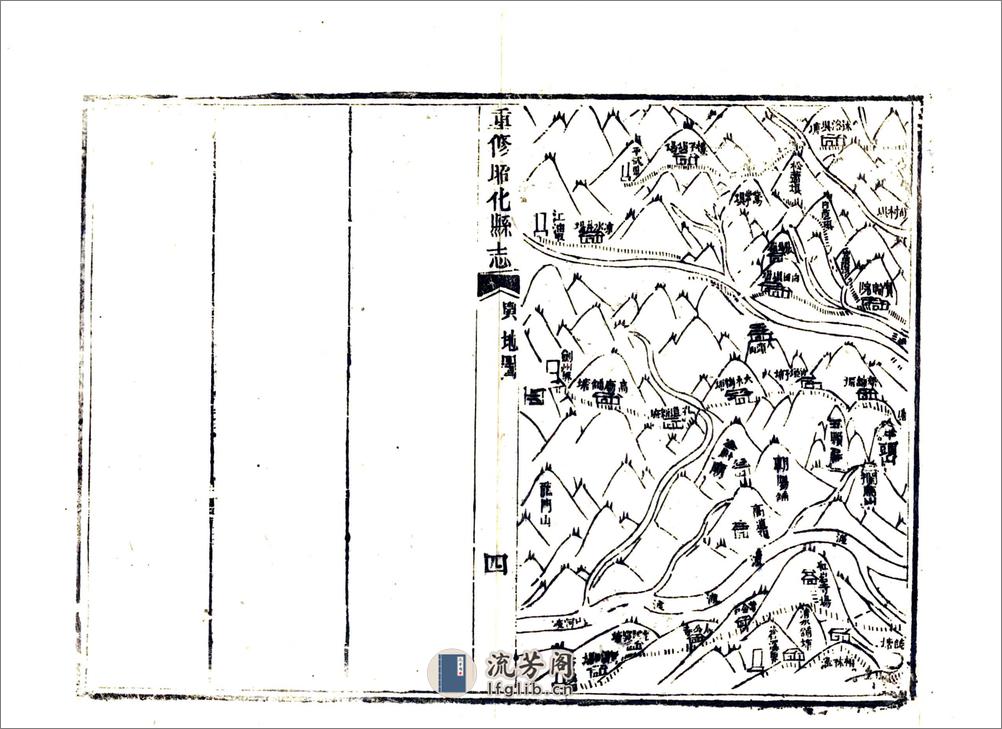 重修昭化县志（道光） - 第18页预览图