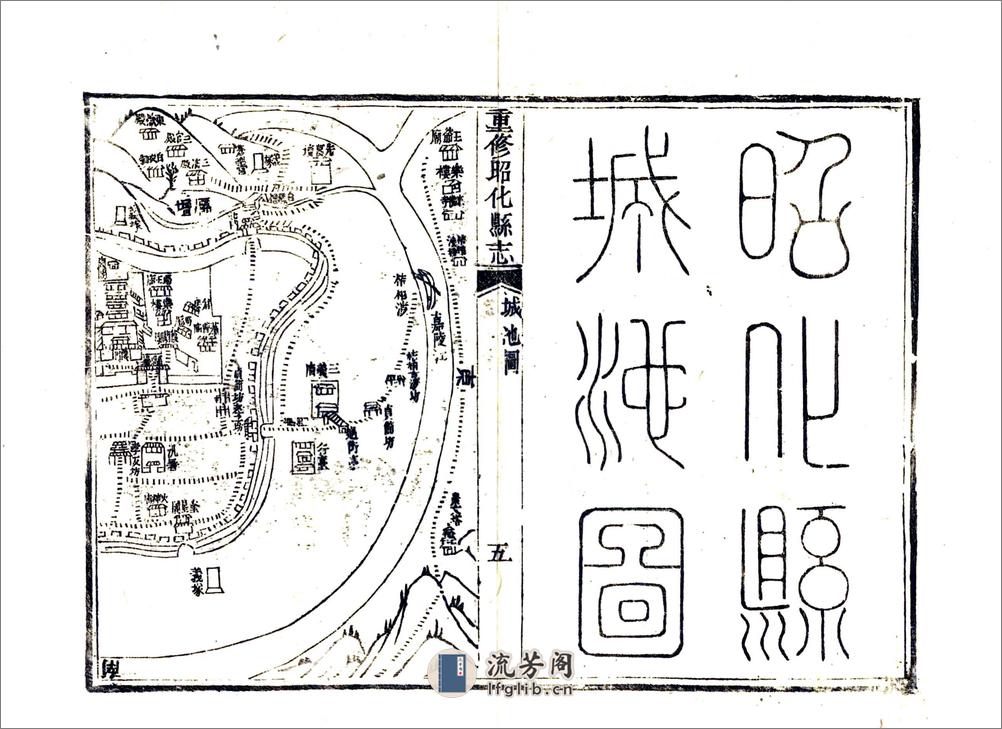 重修昭化县志（道光） - 第19页预览图