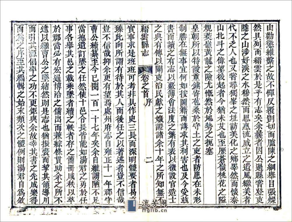 缙云县志（道光） - 第10页预览图