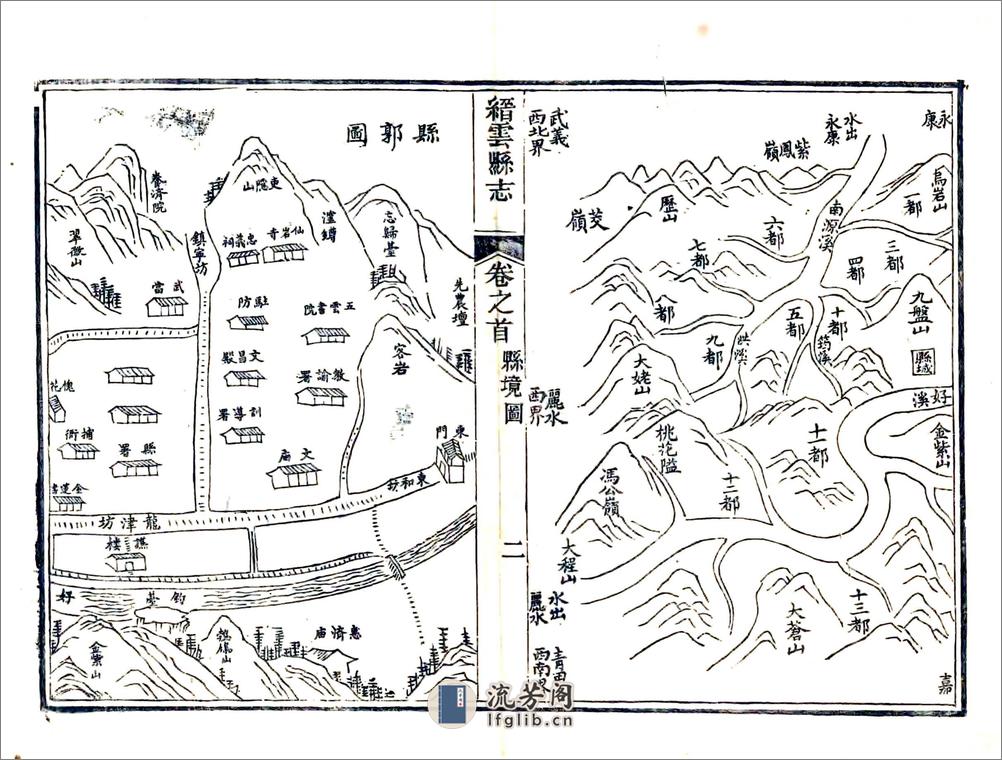 缙云县志（道光） - 第19页预览图