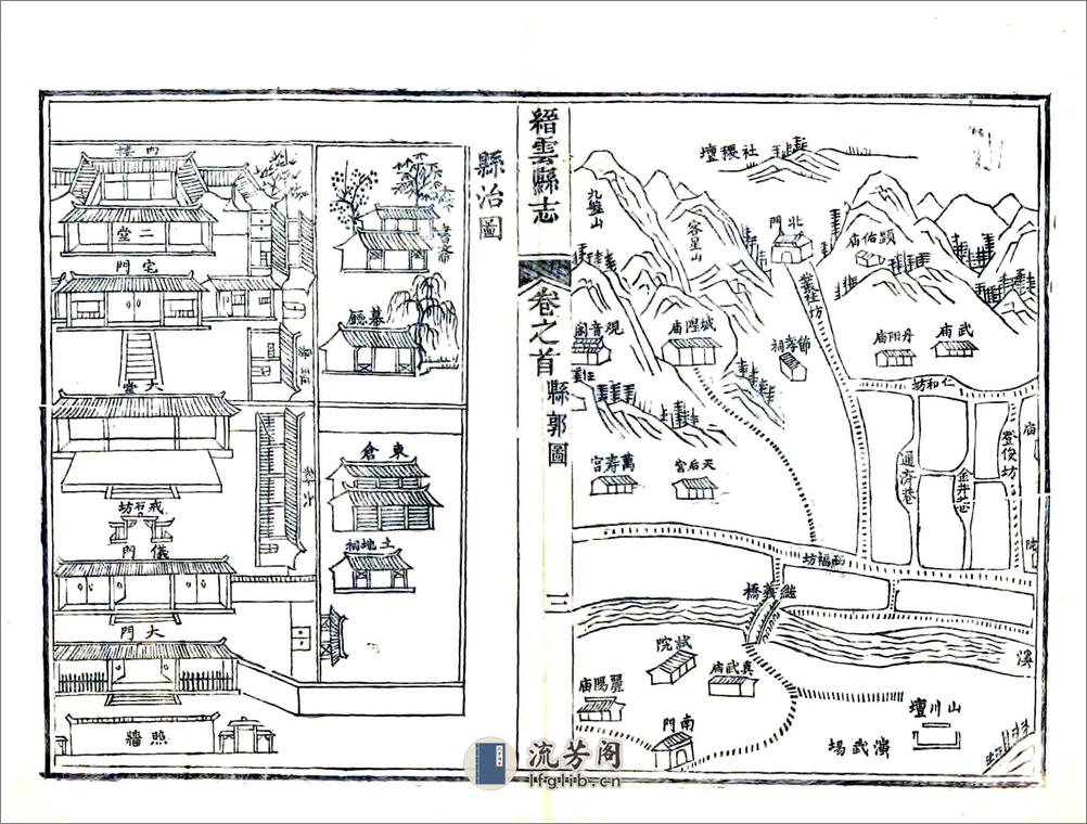 缙云县志（道光） - 第20页预览图