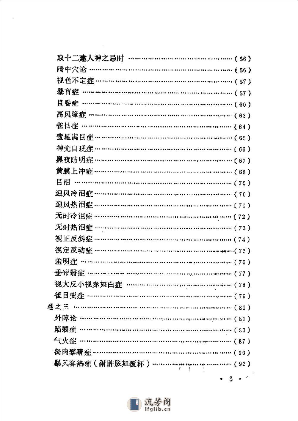 近代中医珍本集  五官科分册 - 第12页预览图