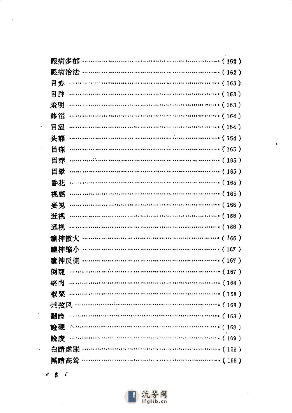 近代中医珍本集  五官科分册 - 第15页预览图