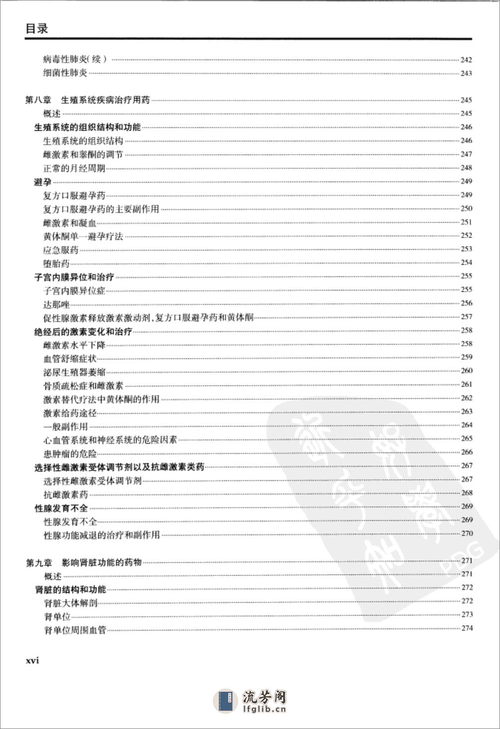 奈特药理学彩色图谱（高清中文版） - 第15页预览图