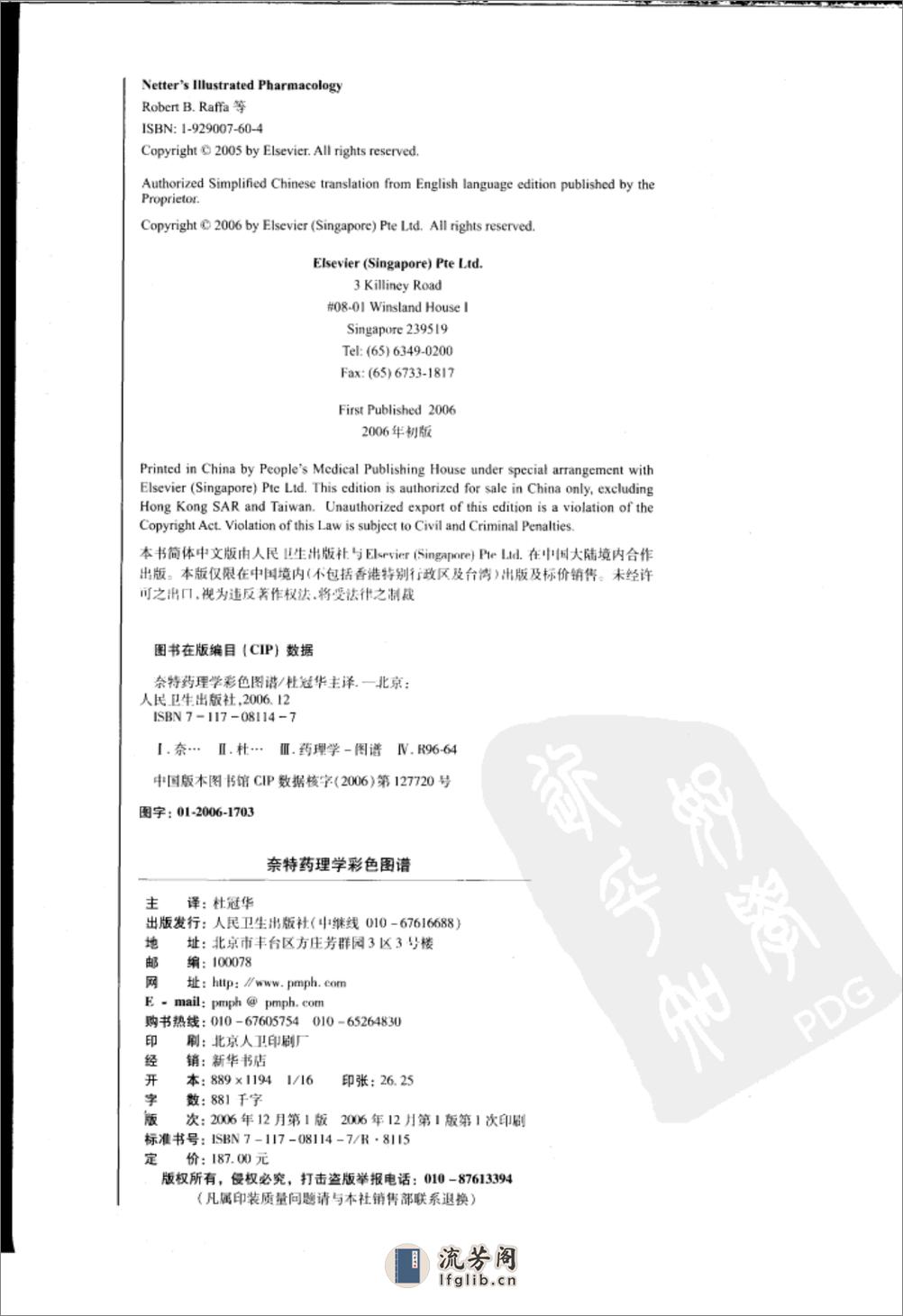 奈特药理学彩色图谱（高清中文版） - 第2页预览图