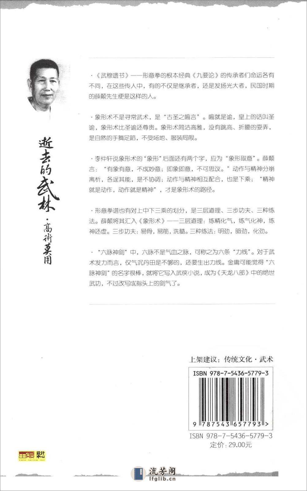 《逝去的武林2：高术莫用》李帼忠、徐骏峰 - 第2页预览图