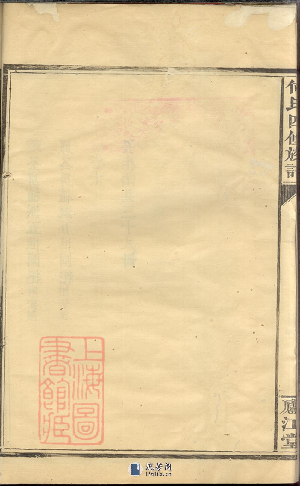 何氏四修族谱：十卷，首一卷：[湖南常德] - 第10页预览图