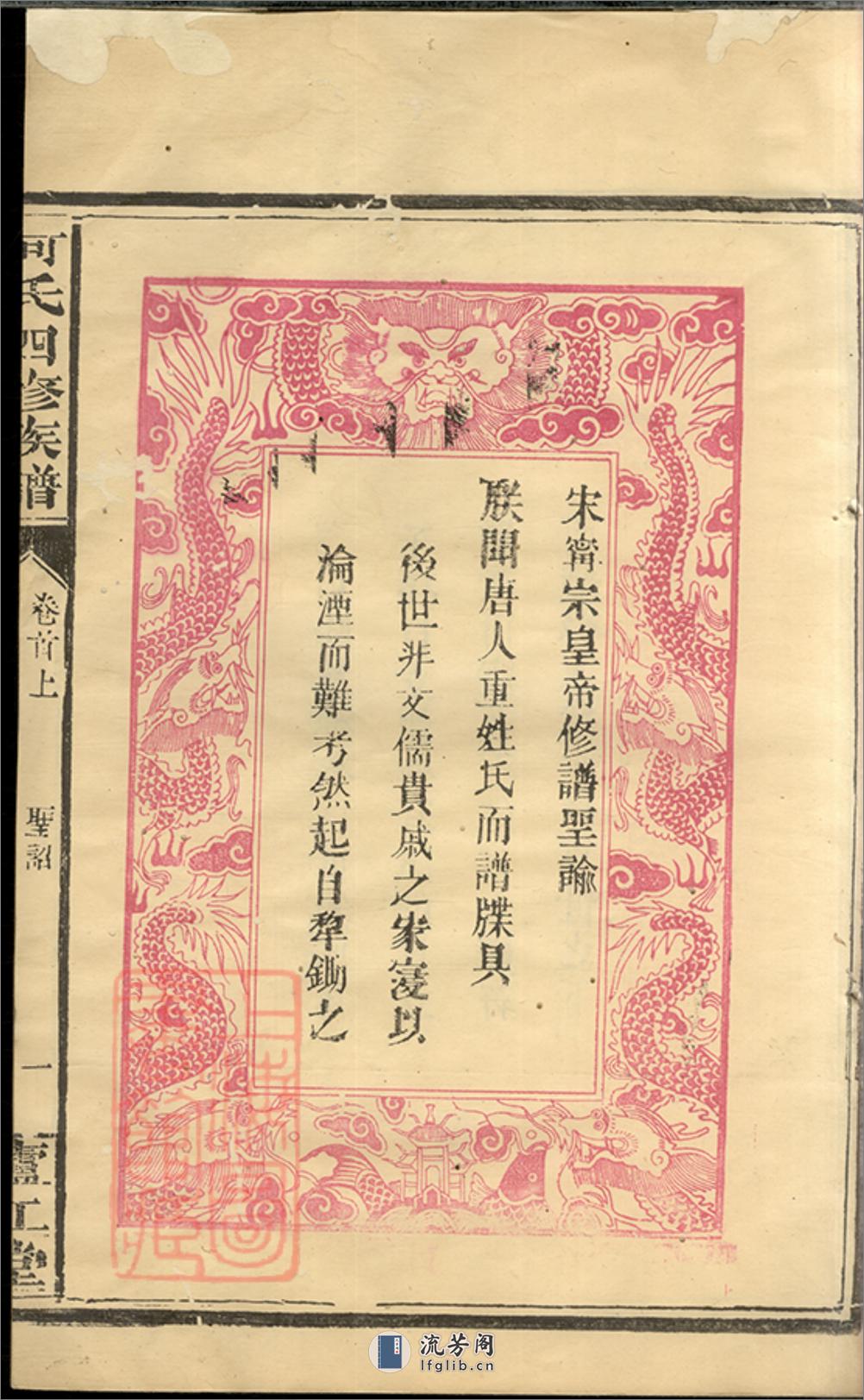 何氏四修族谱：十卷，首一卷：[湖南常德] - 第11页预览图