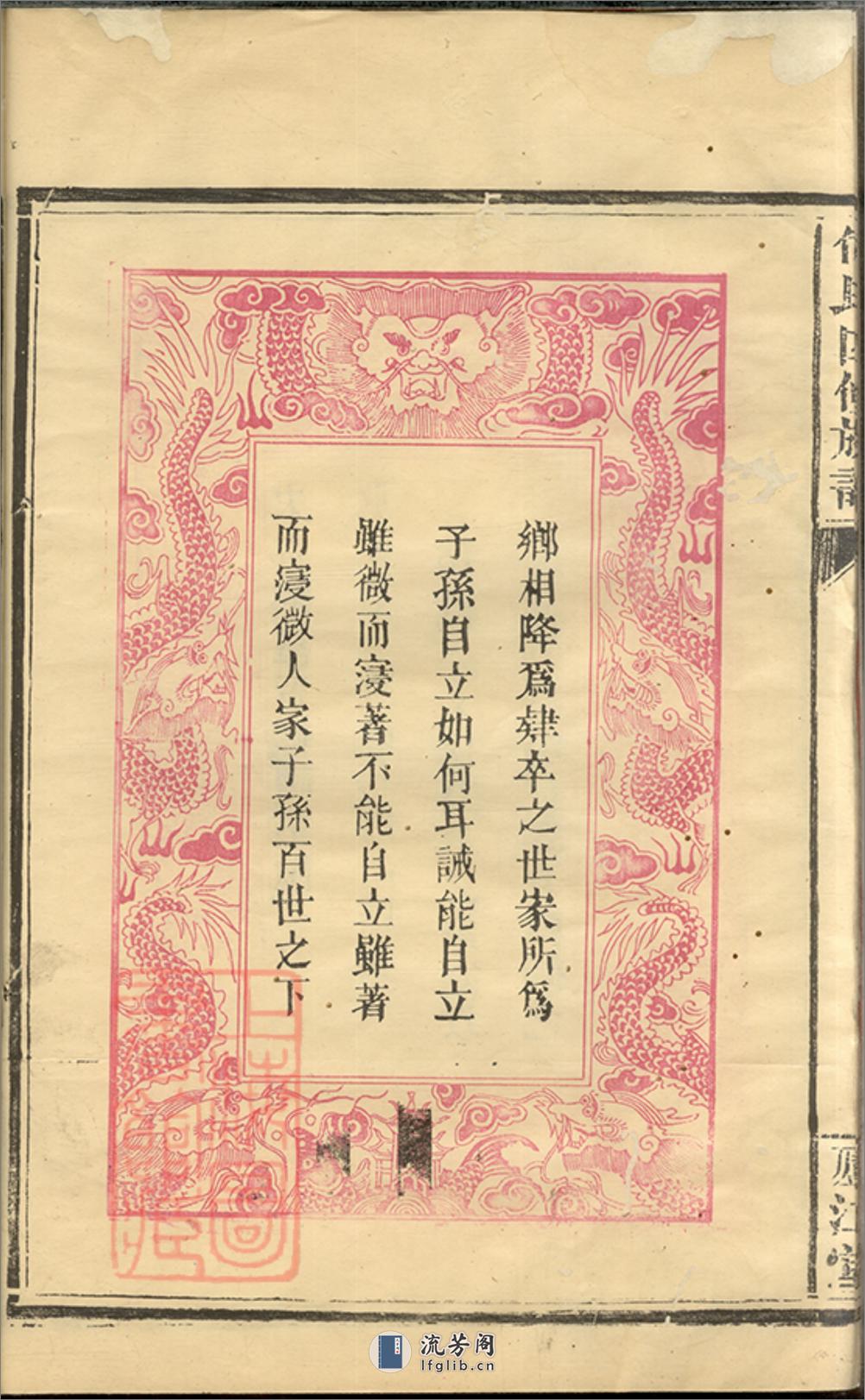 何氏四修族谱：十卷，首一卷：[湖南常德] - 第12页预览图