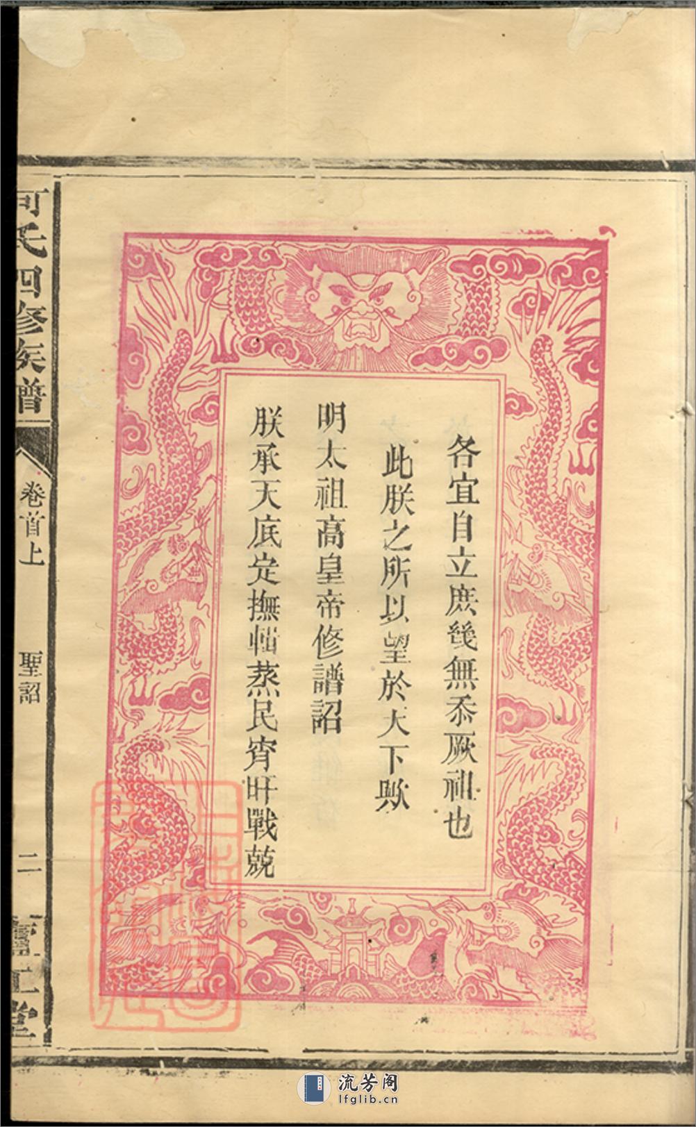 何氏四修族谱：十卷，首一卷：[湖南常德] - 第13页预览图