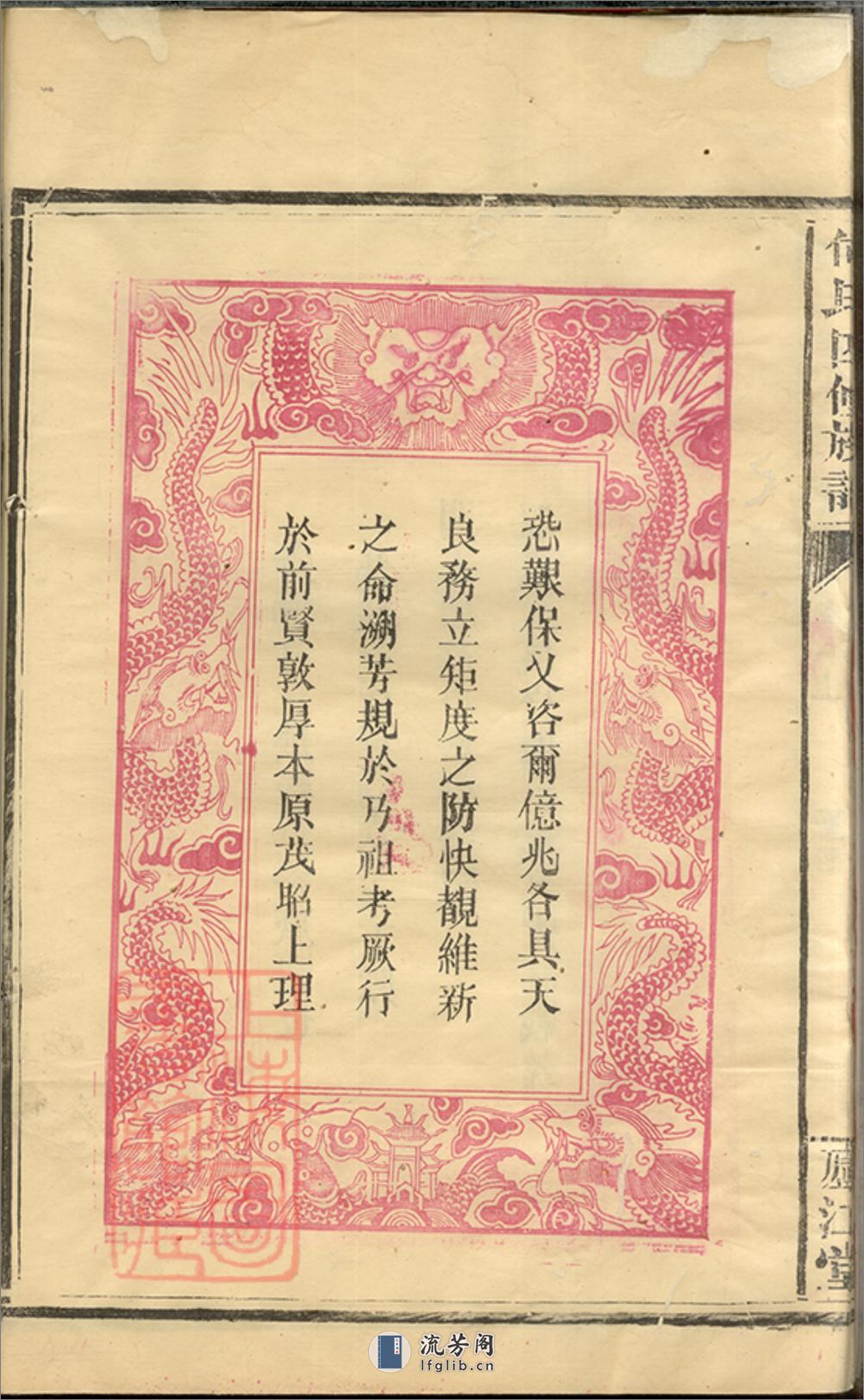 何氏四修族谱：十卷，首一卷：[湖南常德] - 第14页预览图