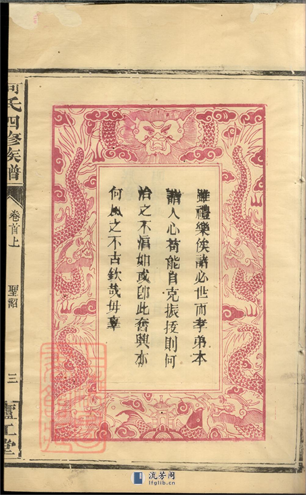 何氏四修族谱：十卷，首一卷：[湖南常德] - 第15页预览图
