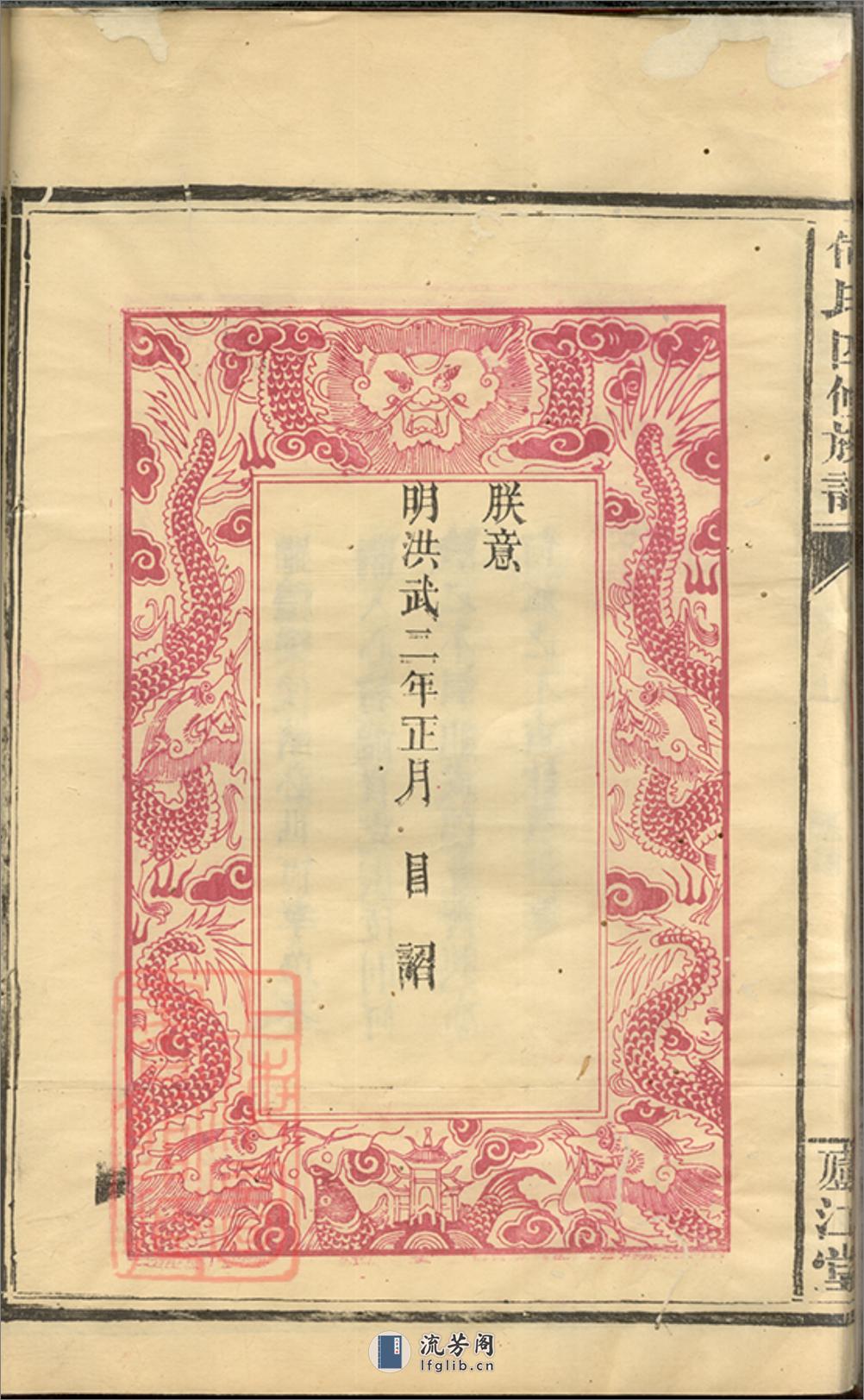 何氏四修族谱：十卷，首一卷：[湖南常德] - 第16页预览图