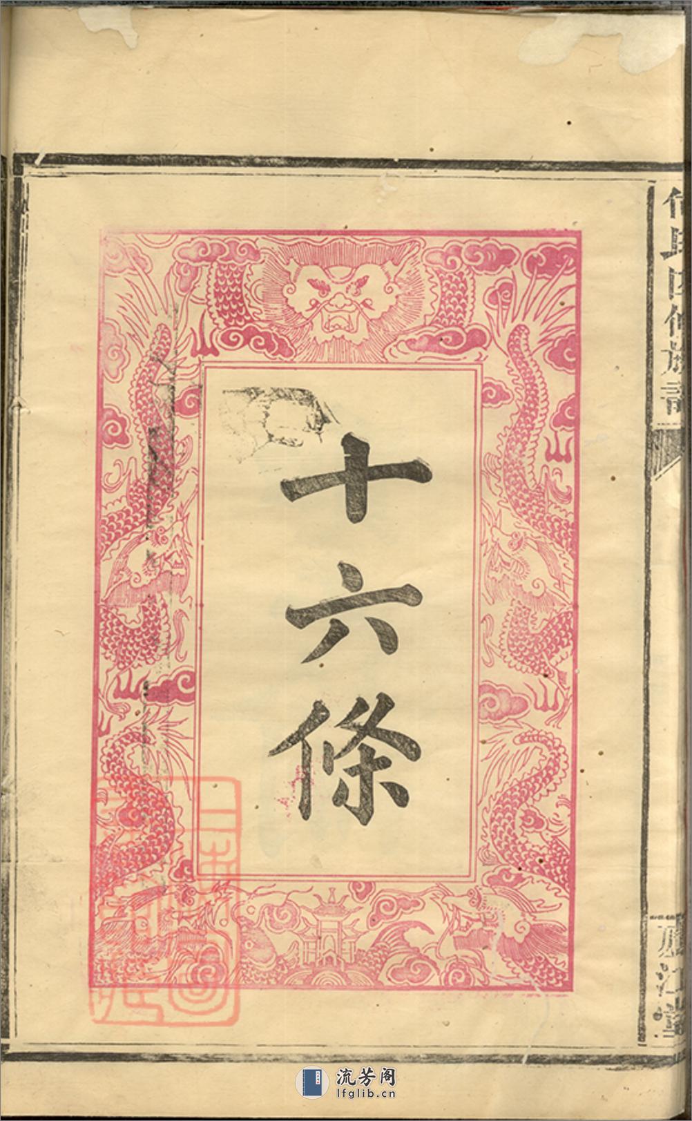 何氏四修族谱：十卷，首一卷：[湖南常德] - 第18页预览图